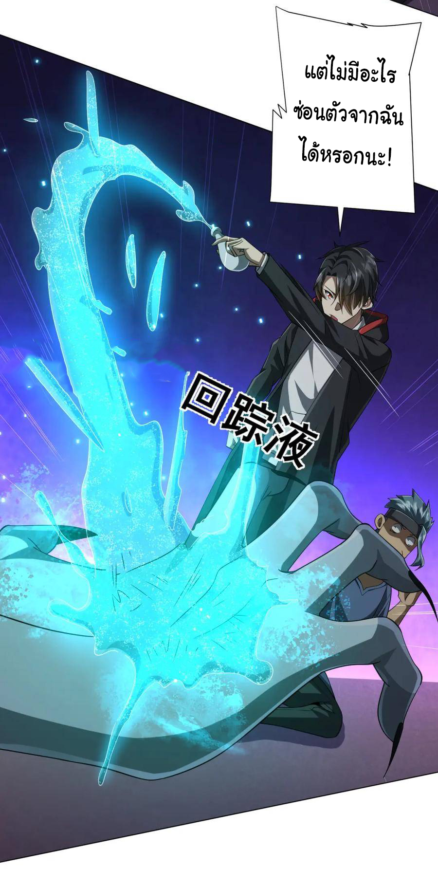 Start with trillions of coins ตอนที่ 50 หน้า 12