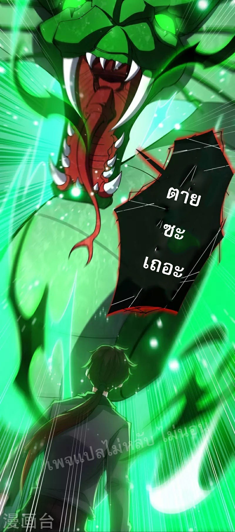 |.ข้านี่แหละราชันย์เทพสวรรค์แห่งพิภพ ตอนที่ 2 หน้า 28