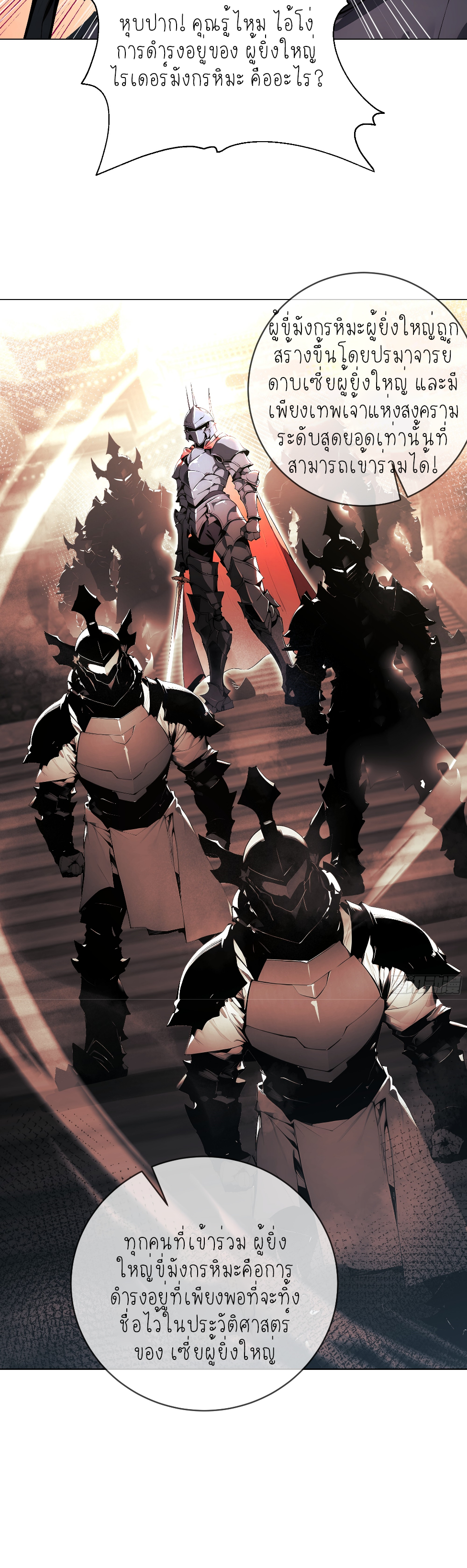 ราชาแห่งต้าซา~ ตอนที่ 3 หน้า 6