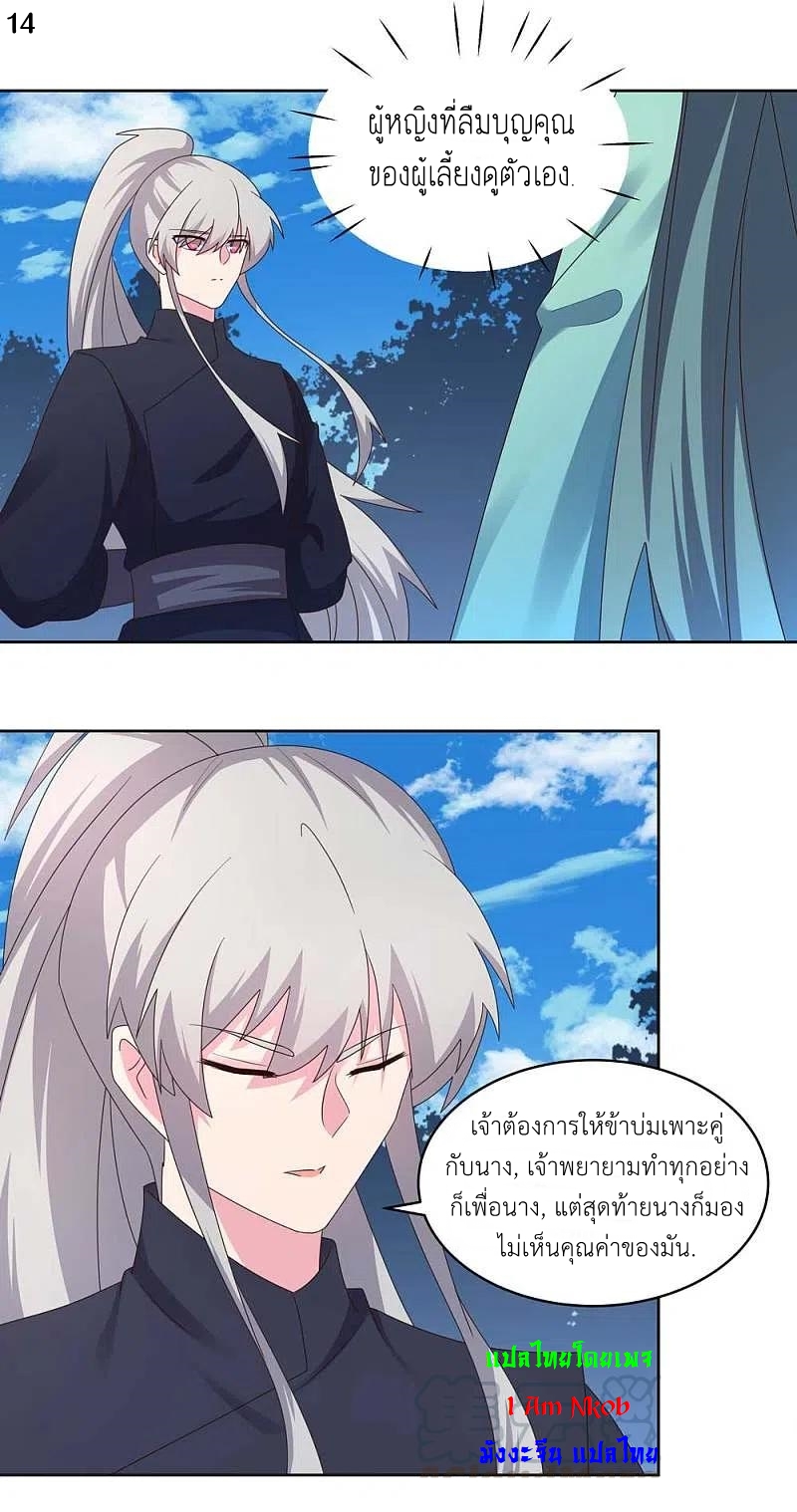 Above All Gods เทพยุทธเหนือเทวะ ตอนที่ 230 หน้า 15