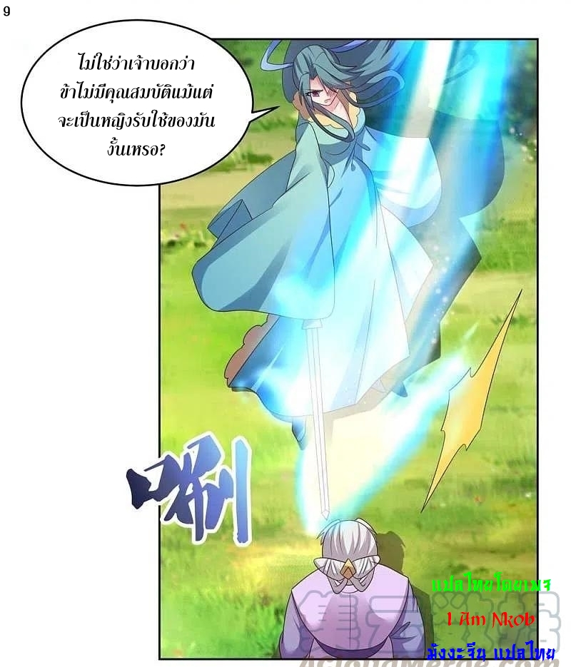 Above All Gods เทพยุทธเหนือเทวะ ตอนที่ 227 หน้า 10