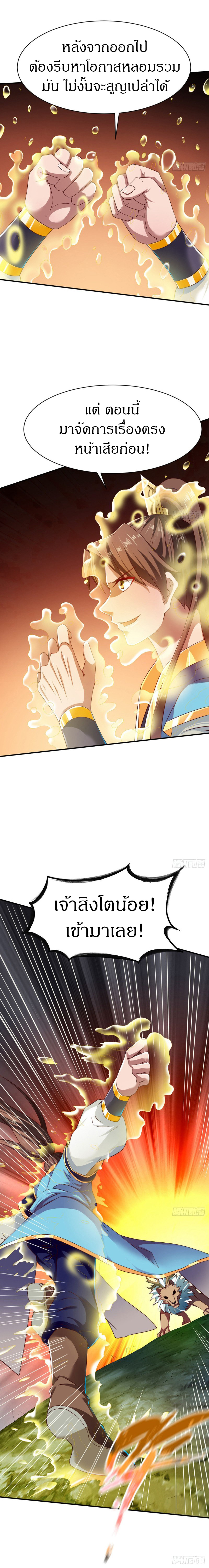 The Legendary Tripod สงครามเทพโอสถ ตอนที่ 63 หน้า 7