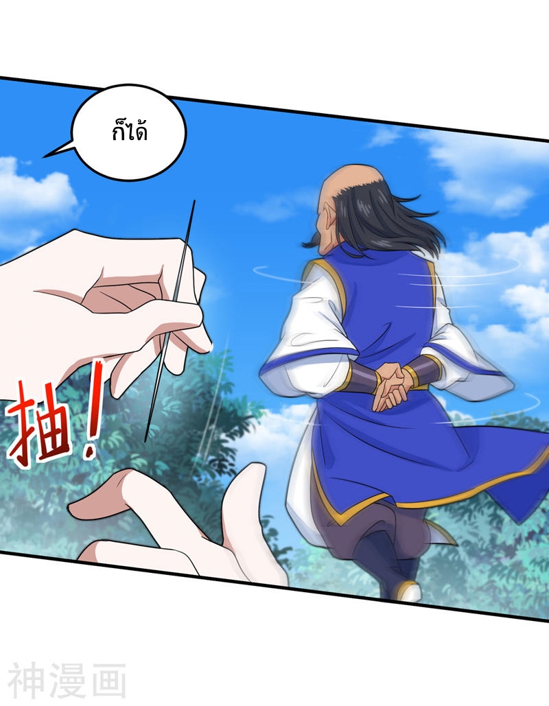 การกลับมาของจักพรรดิ์ ตอนที่ 103 หน้า 24