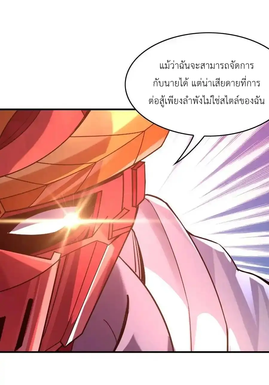My Harem Is Entirely Female Demon Villains ตอนที่ 92 หน้า 47