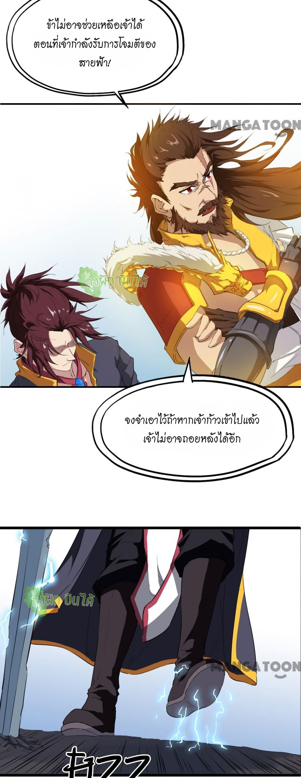 เลือดมังกร ตอนที่ 11 หน้า 10