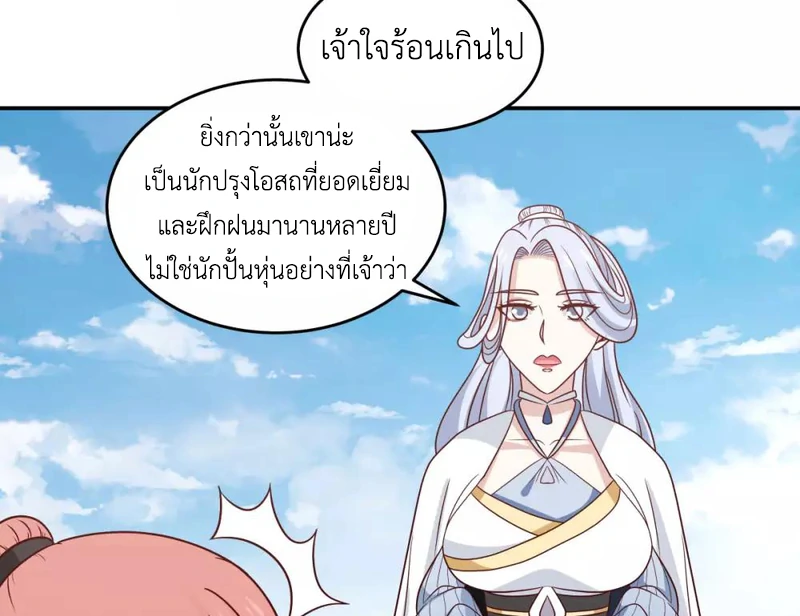 Chaos Alchemist (วิบัติการณ์เทพเซียนโอสถ) ตอนที่ 123 หน้า 49