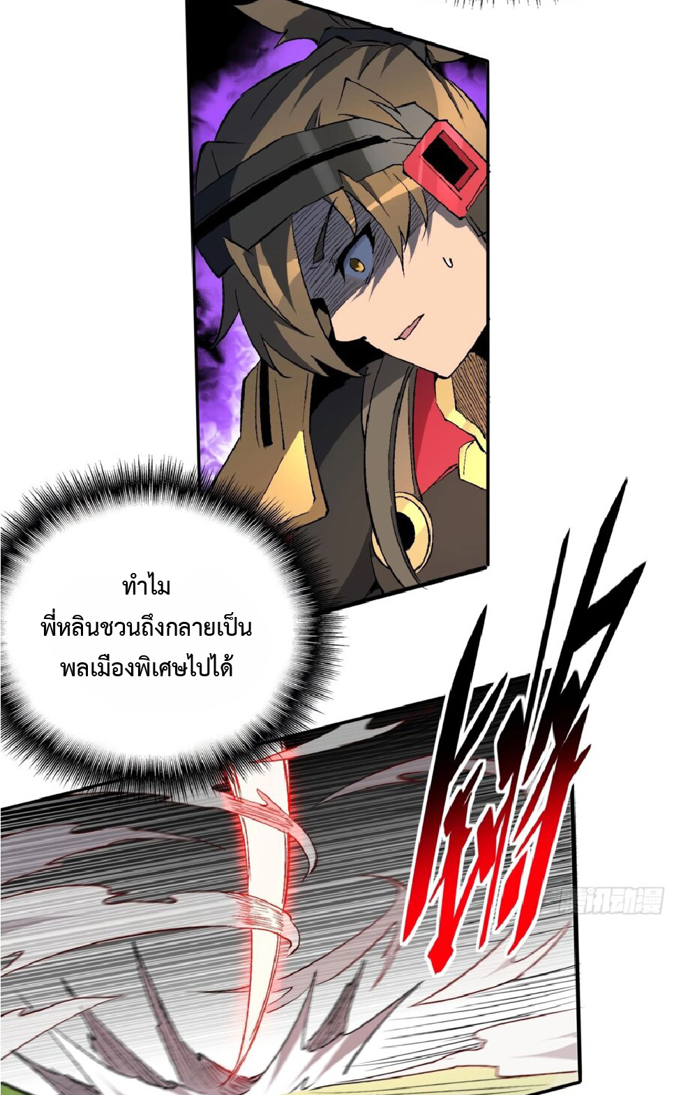 The People On Earth Are Too Ferocious ตอนที่ 173 หน้า 37