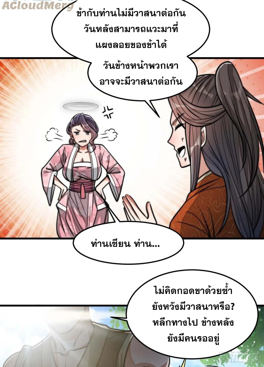 บุรุษที่มีโชค คงไม่ใช่ข้าแล้วแหละ ตอนที่ 28 หน้า 3
