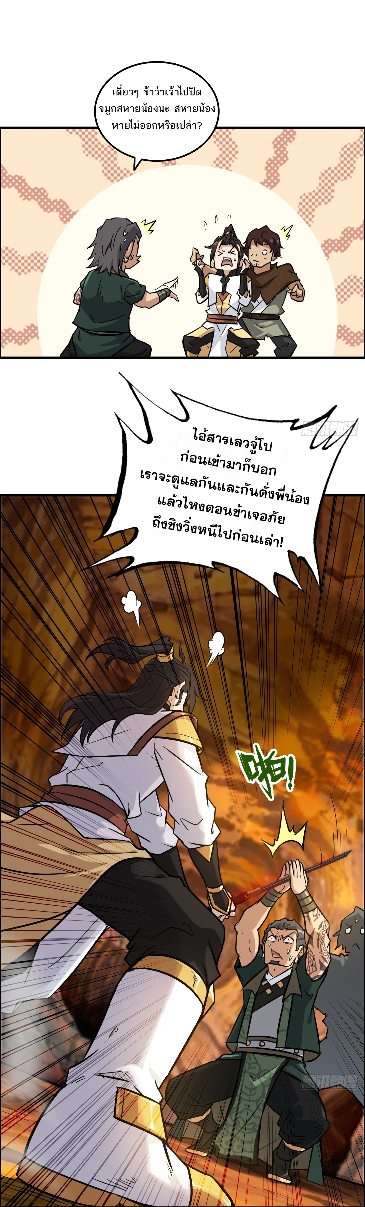 ชีวิตนี้ขอฝึกเป็นเซียนให้ฟ้าเห็น ตอนที่ 25 หน้า 8