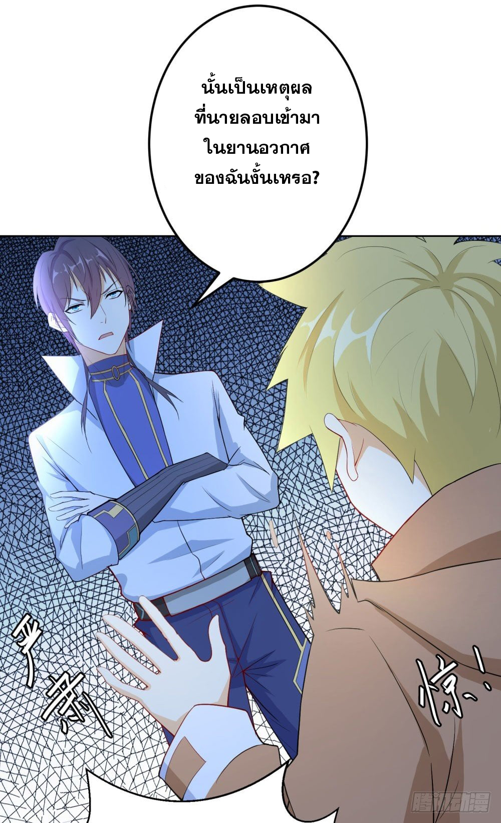 เส้นทางแห่งอัคคีฟ้า ตอนที่ 13 หน้า 23