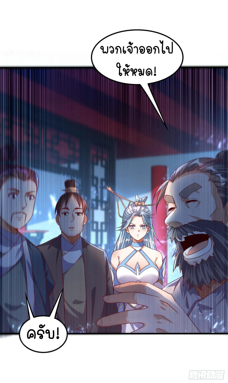 Wu ni ตอนที่ 71 หน้า 20