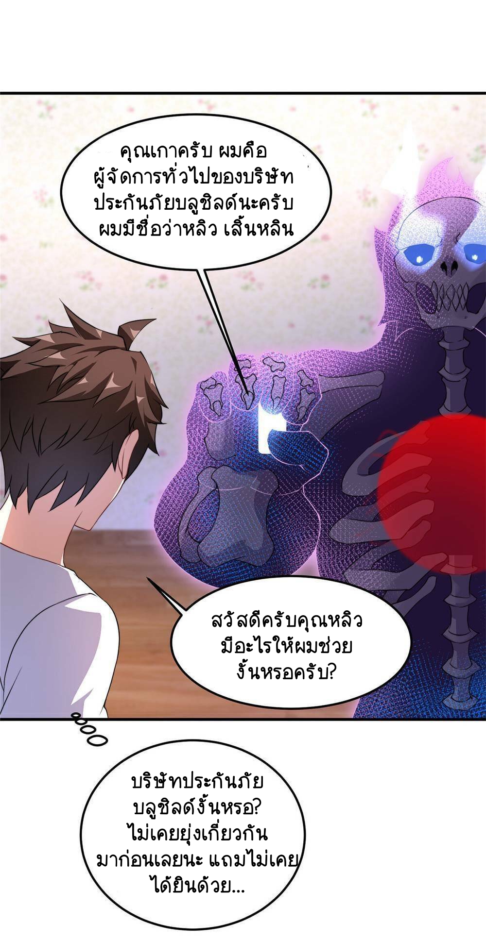 วิวัฒนาการอสูรสัตว์เลี้ยง ตอนที่ 15 หน้า 35