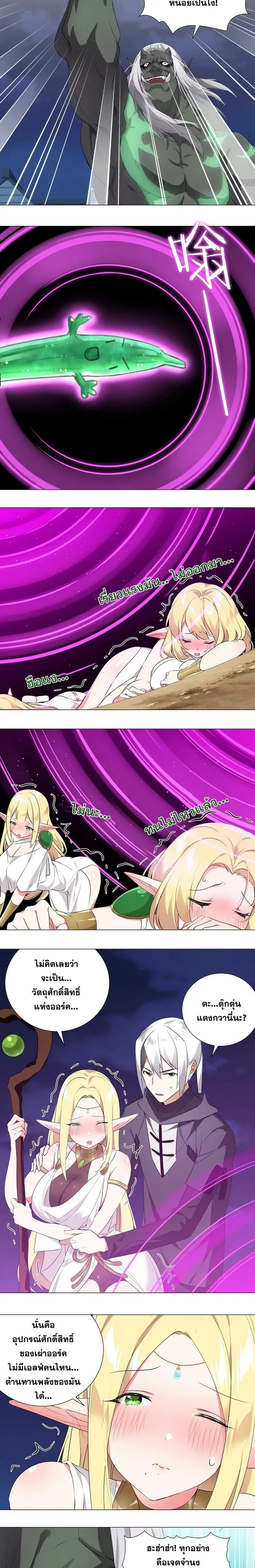 My Harem Grew So Large I Was Forced to Ascend ฮาเร็มสาวที่ต่างโลก ตอนที่ 5 หน้า 2