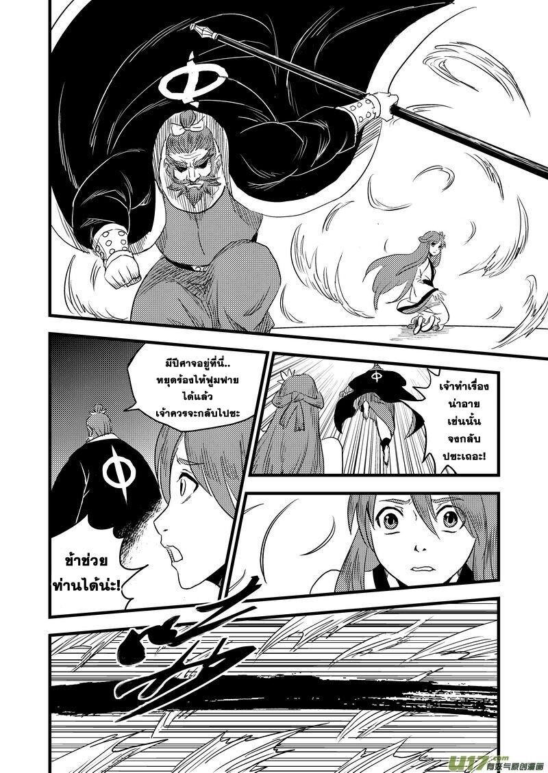 พยัคฆ์ X กระเรียน มหาเวทย์ผนึกมาร ตอนที่ 24 หน้า 12