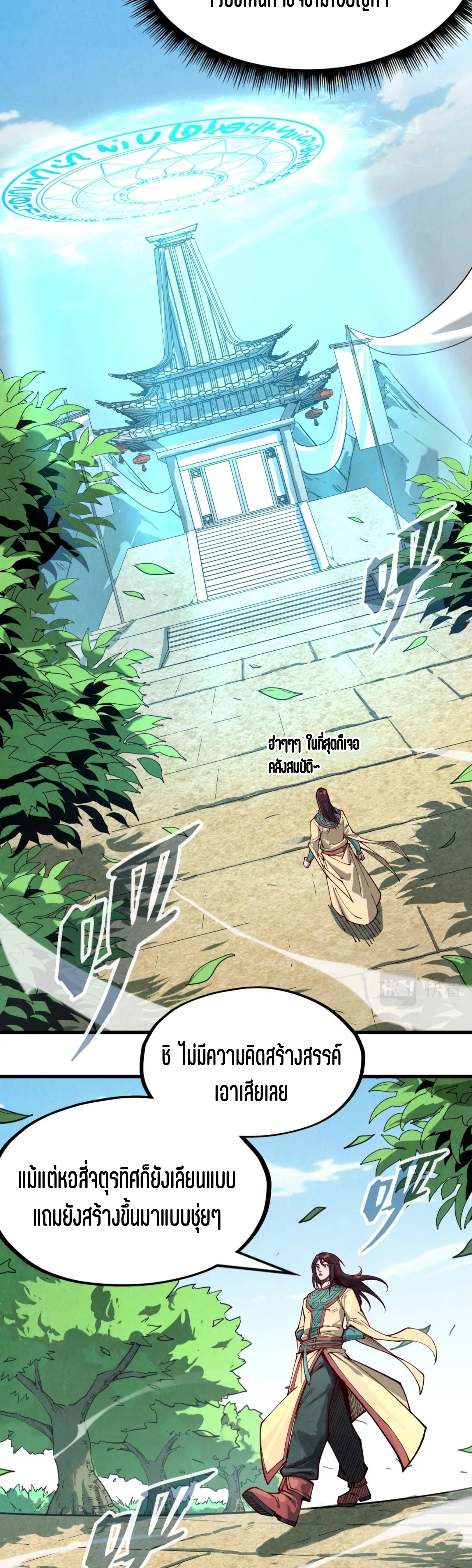 มหาเทพนิรันดร์กาล ตอนที่ 65 หน้า 35