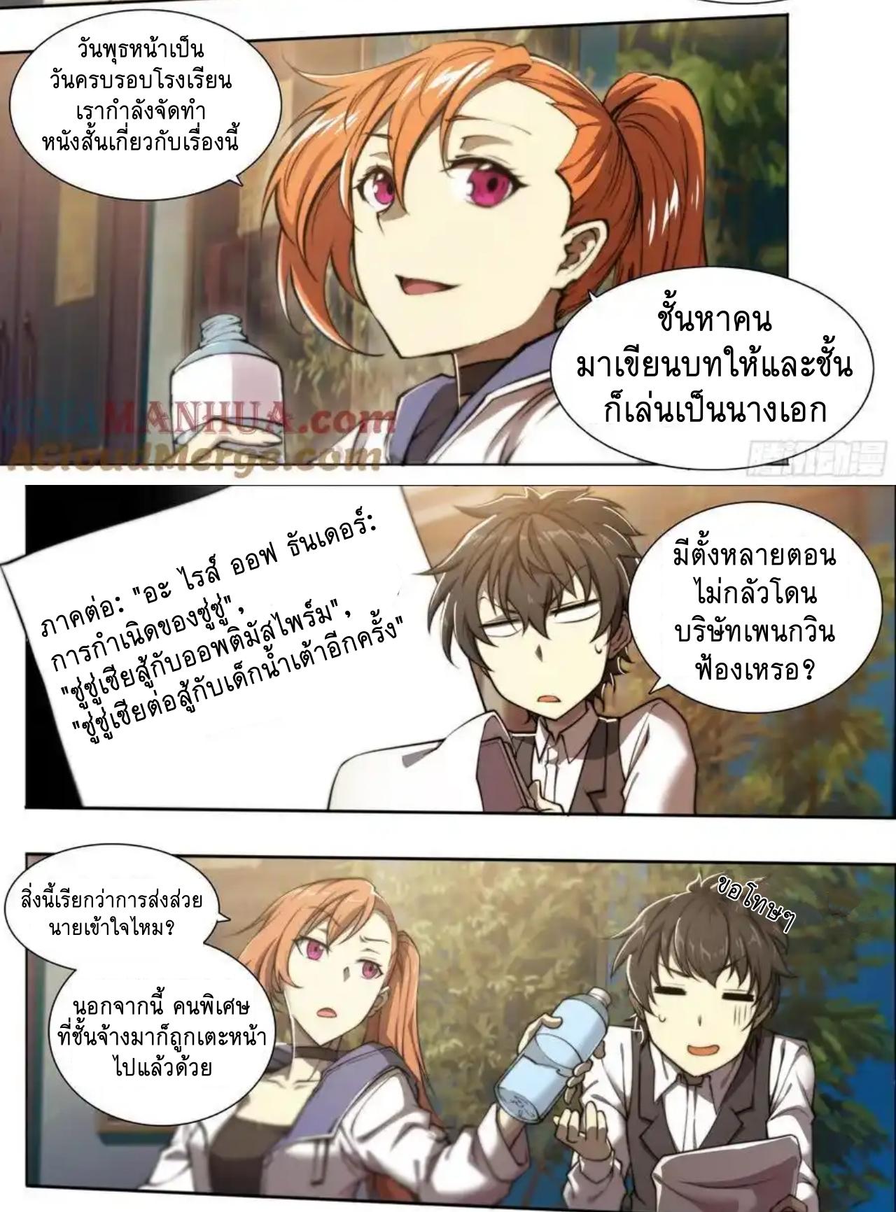 Apocalypse Forecast ตอนที่ 112 หน้า 26