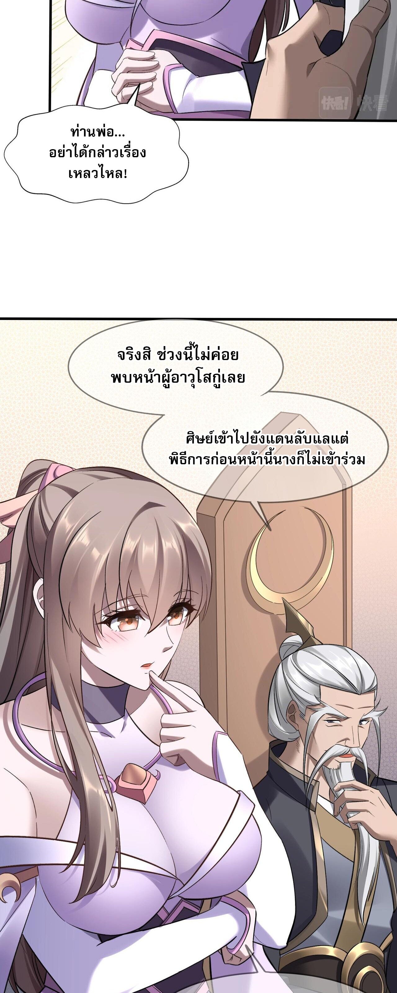 Starting with the Transmigration เกิดใหม่ในต่างโลกกับระบบคำสาปมรณะ (ชนจีน) ตอนที่ 41 หน้า 11