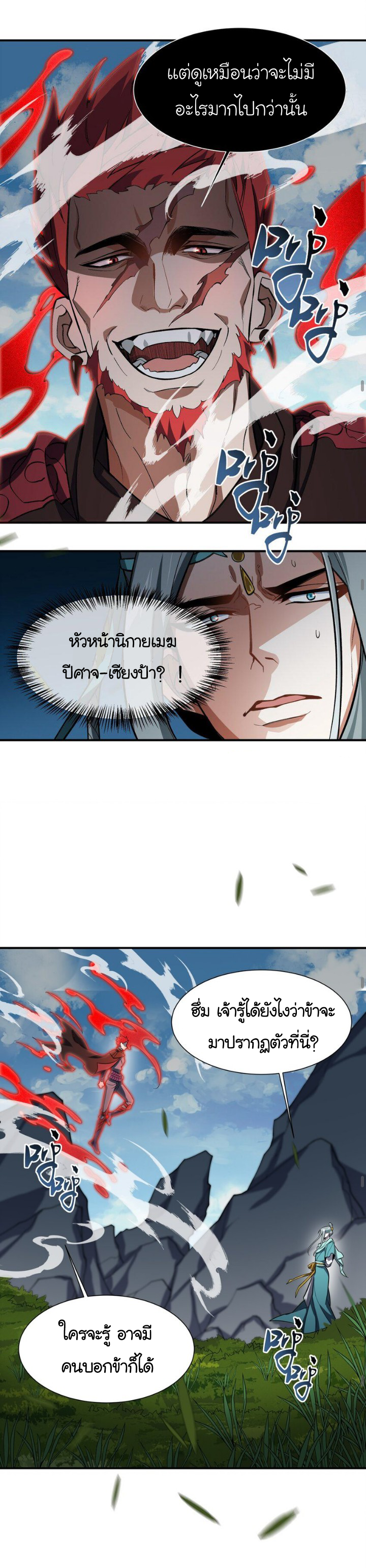 (โลกแห่งการบ่มเพาะพลังอมตะ) ตอนที่ 15 หน้า 16