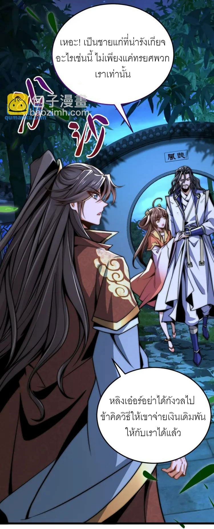 จักรพรรดิซวน (ชนจีน) ตอนที่ 6 หน้า 55