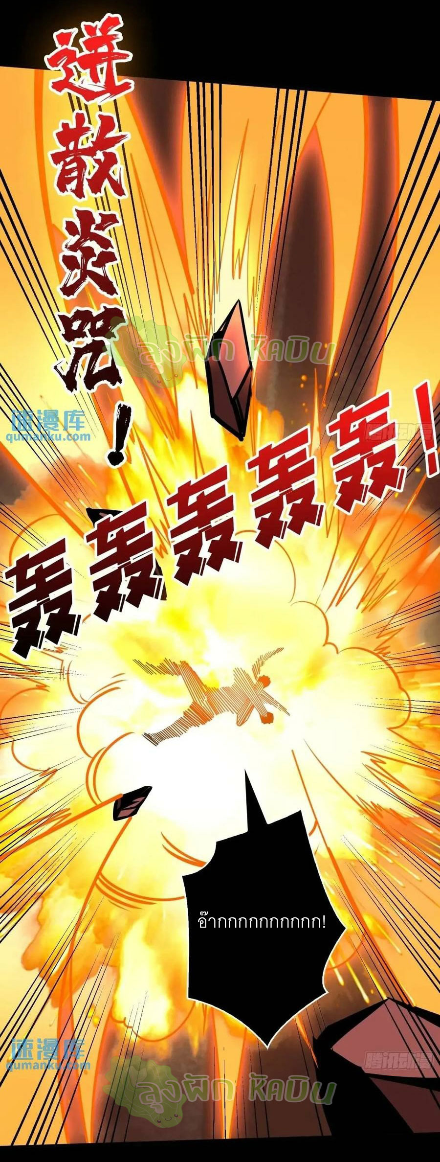 (ชนจีน) IT STARTS WITH A KINGPIN ACCOUNT - จุติจอมราชัน ตอนที่ 450 หน้า 10