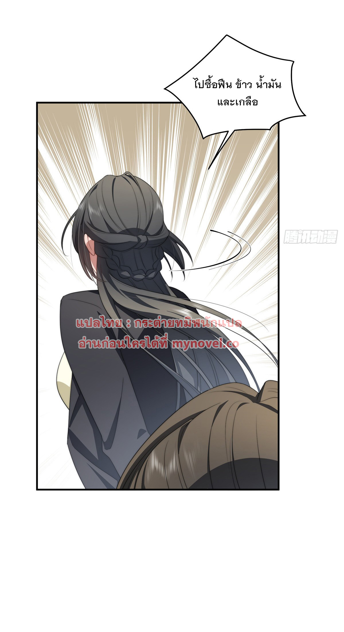 จะทำยังไงดีถ้านางเอกหนีออกมาจากนิยายของฉัน ตอนที่ 20 หน้า 21