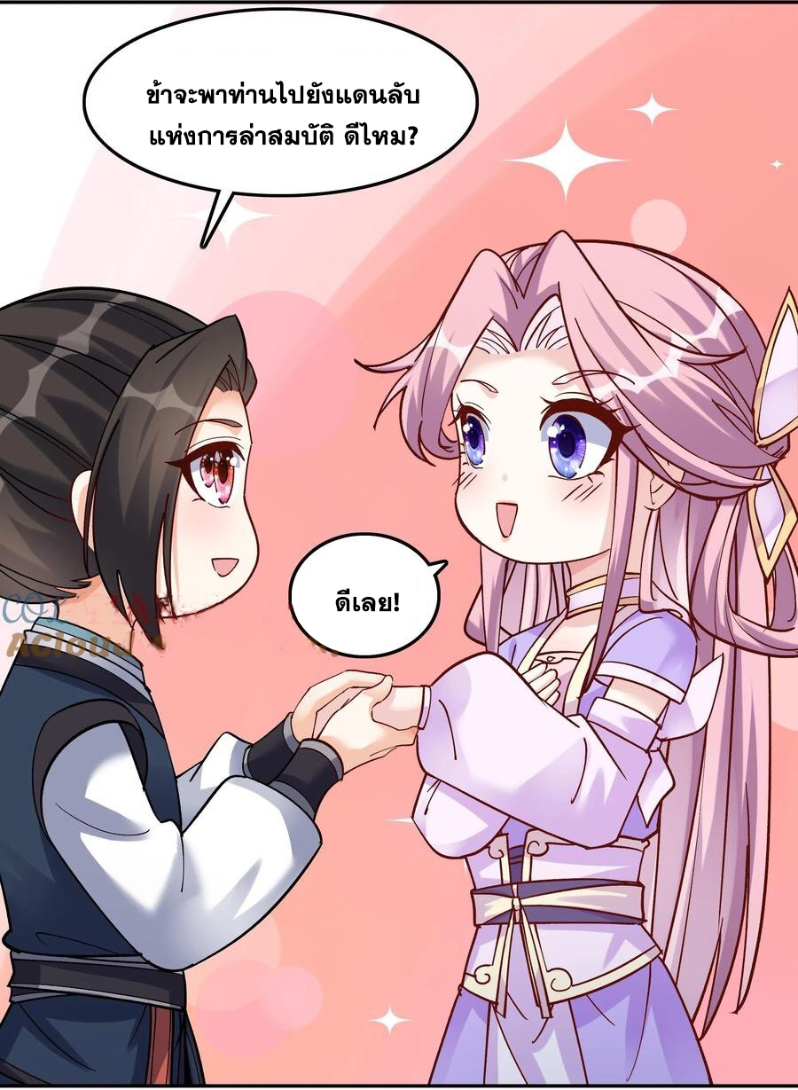 The Villain of Destiny วายร้ายแห่งโชคชะตา! ตอนที่ 35 หน้า 18