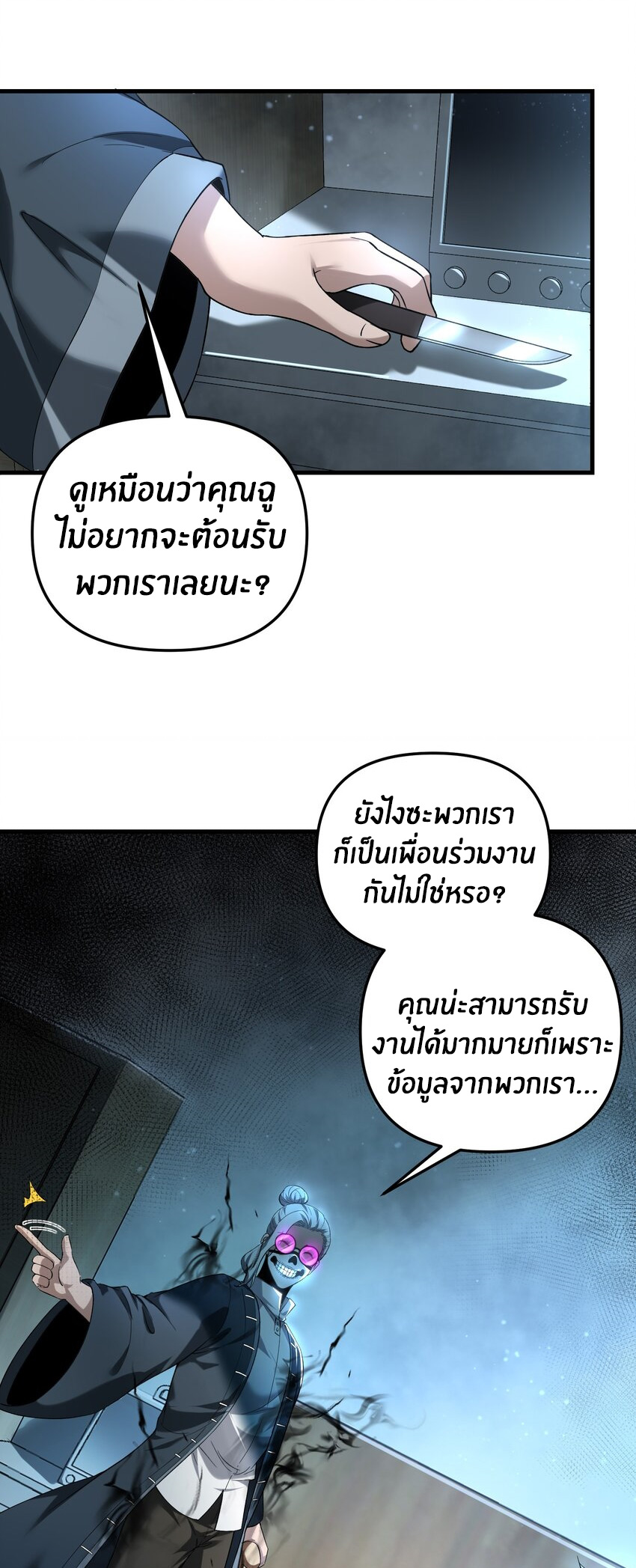 During the live broadcast, I proposed to the female ghost - she really agreed?! ตอนที่ 29 หน้า 29
