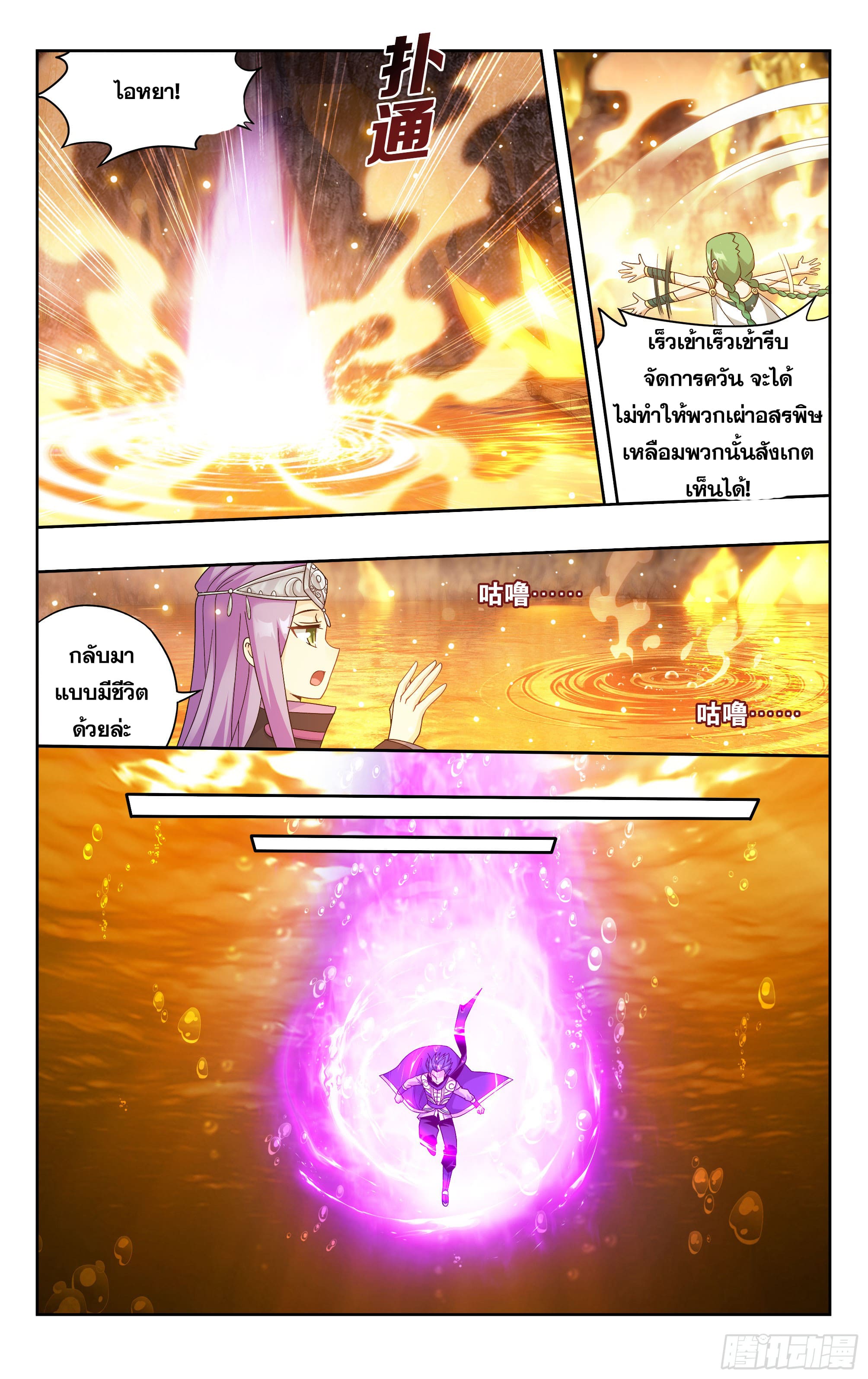 Doupo Cangqiong (ชนจีน) ตอนที่ 94 หน้า 22