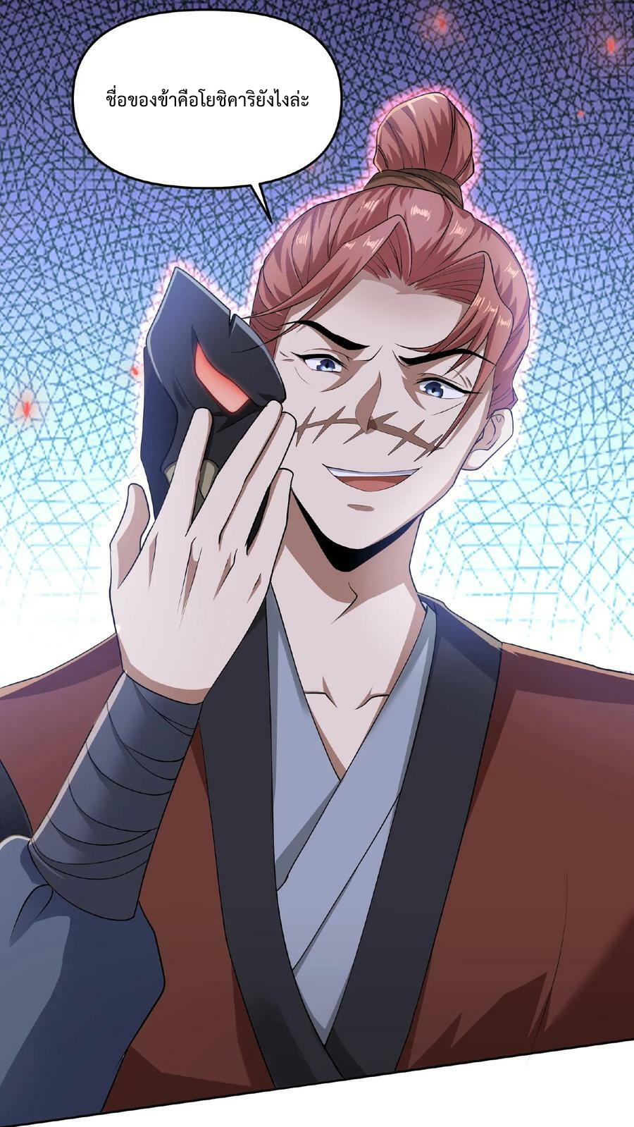 ข้าถูกอัญเชิญมาเพื่อช่วยจักรพรรดินี (ยังไม่ชนฉบับ) ตอนที่ 4 หน้า 31