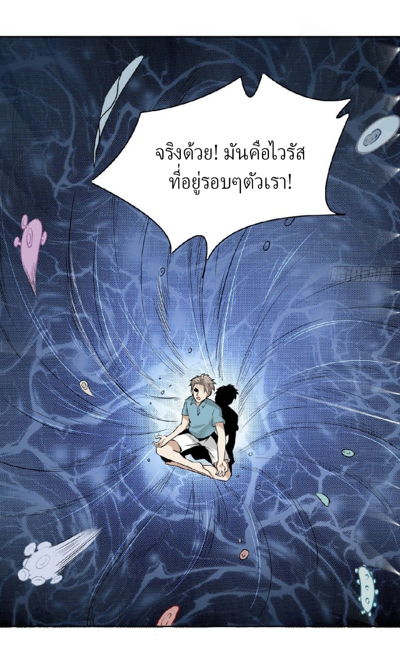 ยอดคนอัจฉริยะ ซุปเปอร์ไวรัสกลายพันธุ์ ตอนที่ 2 หน้า 8