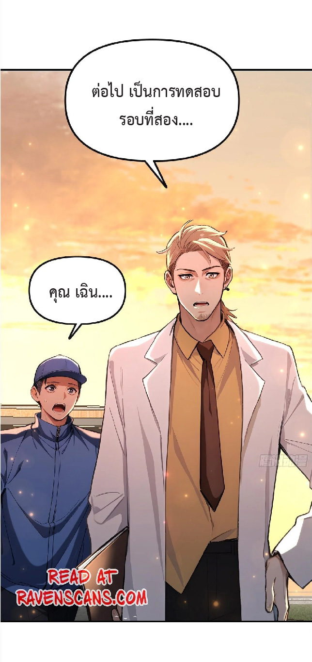 ปรมาจารย์สัตว์ร้าย ตอนที่ 3 หน้า 32