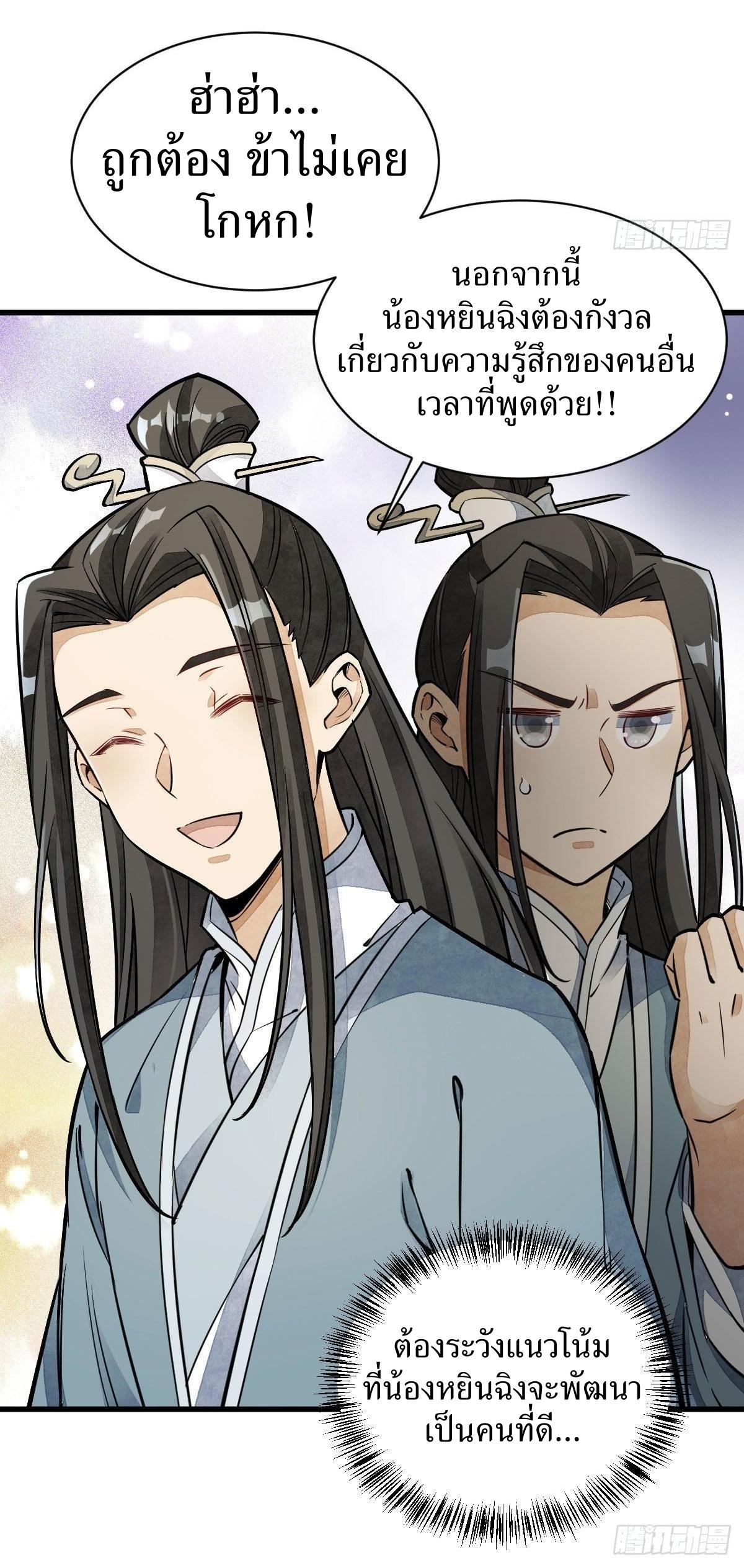 Lan Ke Qi Yuan ตอนที่ 28 หน้า 15