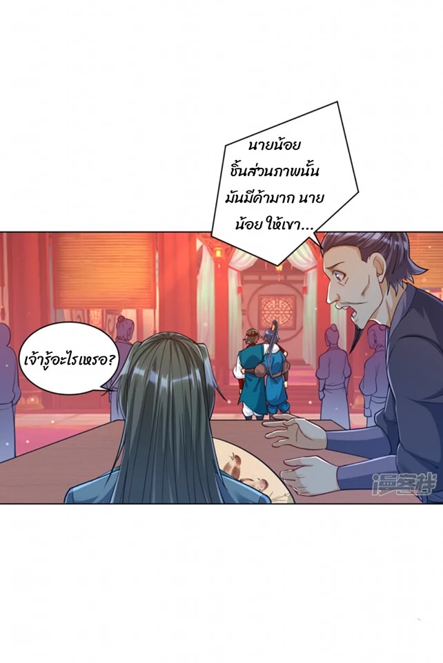 ข้ารับใช้ชั้นหนึ่ง ตอนที่ 260 หน้า 24