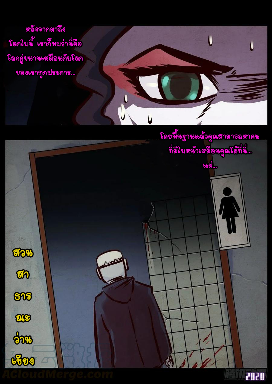 Ends of the earth ตอนที่ 6 หน้า 10