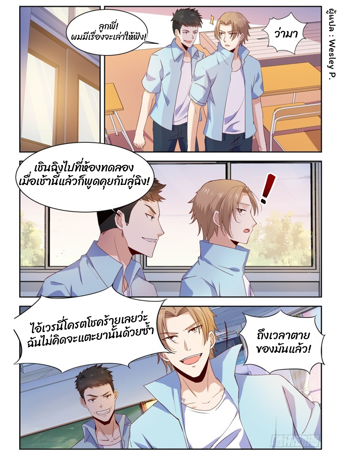 โรงเรียนเทพศิลปะการต่อสู้ ตอนที่ 9 หน้า 5