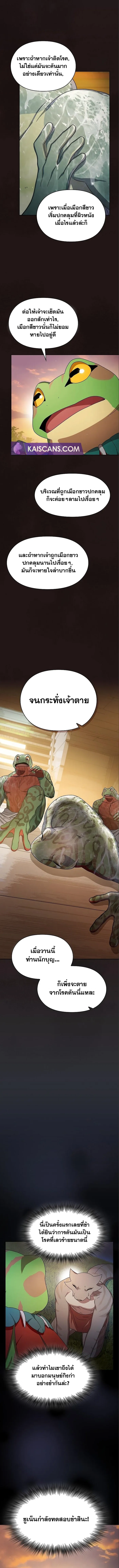 The Nebula's Civilization ตอนที่ 17 หน้า 7