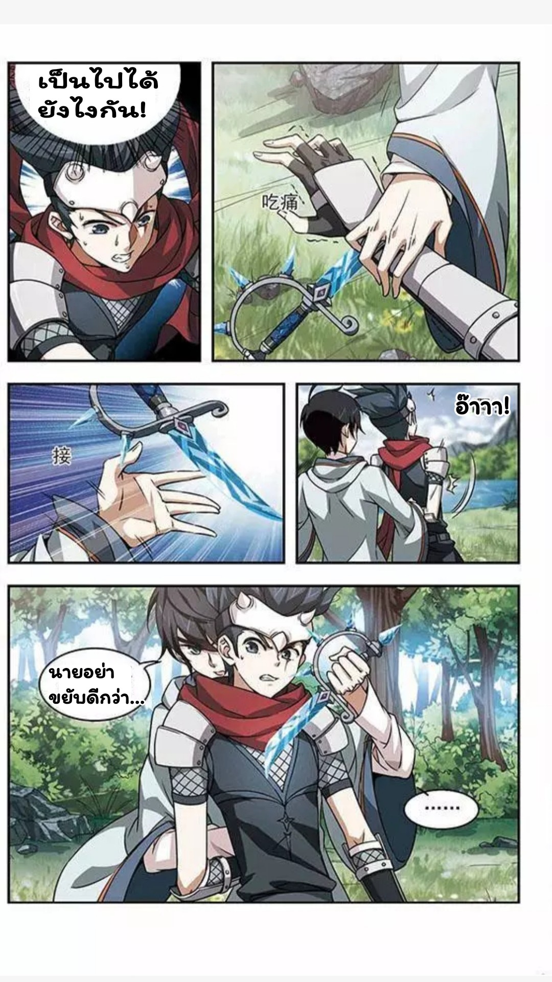 จอมเวทย์กังฟู ตอนที่ 3 หน้า 2