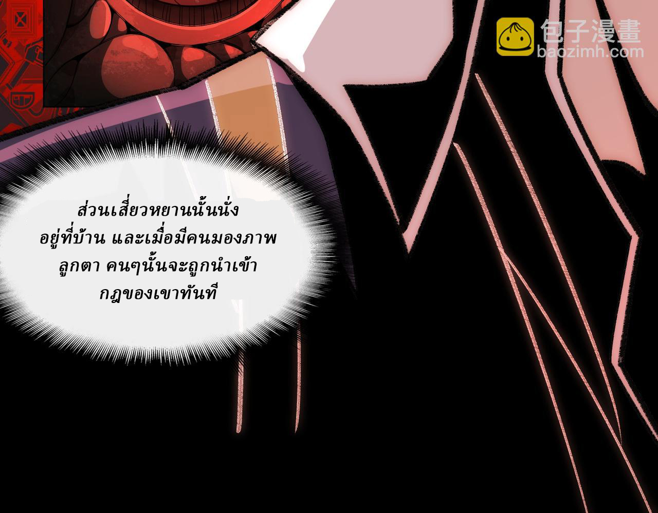 I created an Urban Legend ตอนที่ 36 หน้า 32