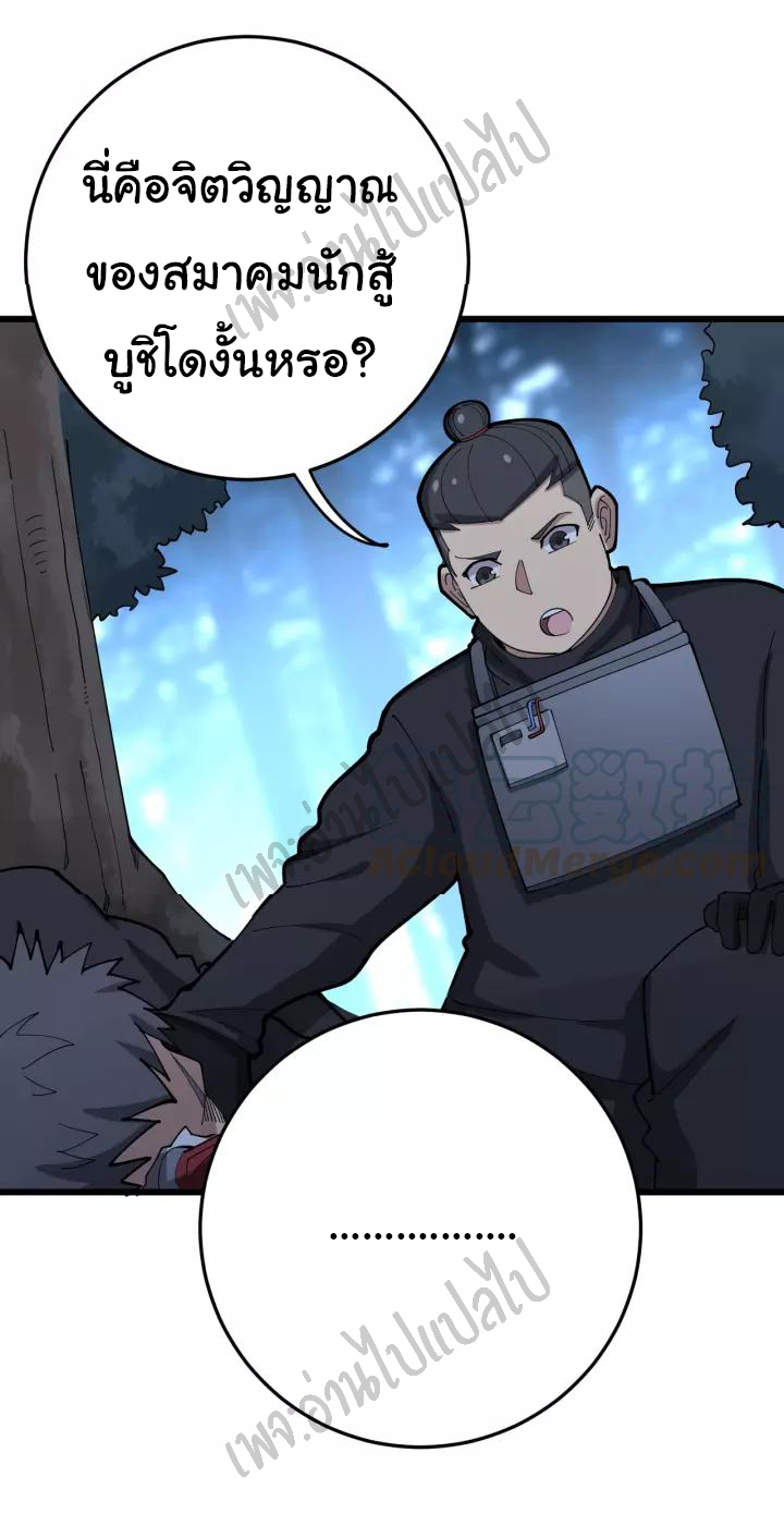 Bad Hand Witch Doctor สุดยอดพ่อมดหมอผี ตอนที่ 82 หน้า 34