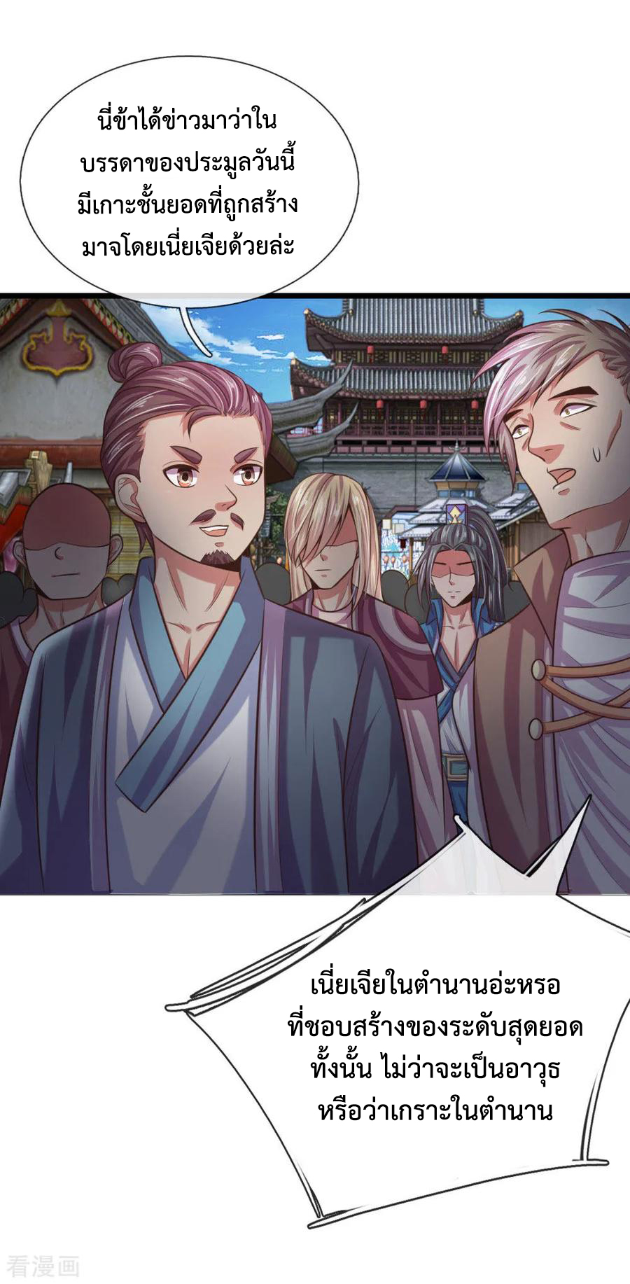 |.ตำนานราชันย์เทพสวรรค์ ตอนที่ 34 หน้า 4