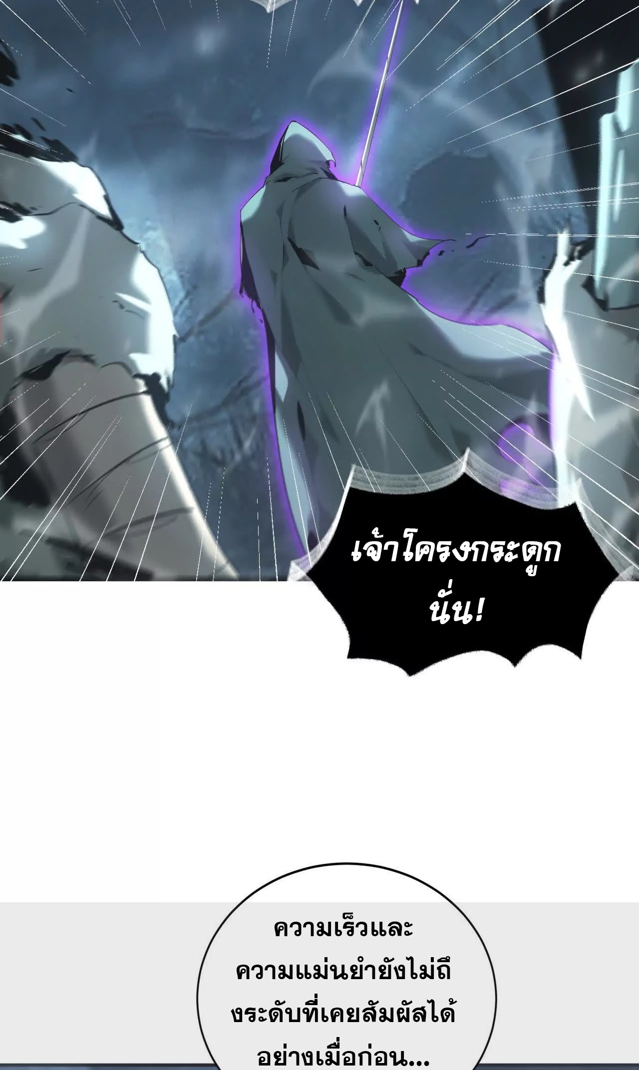 ยอดคน ณ โลกออนไลน์ ตอนที่ 20 หน้า 64