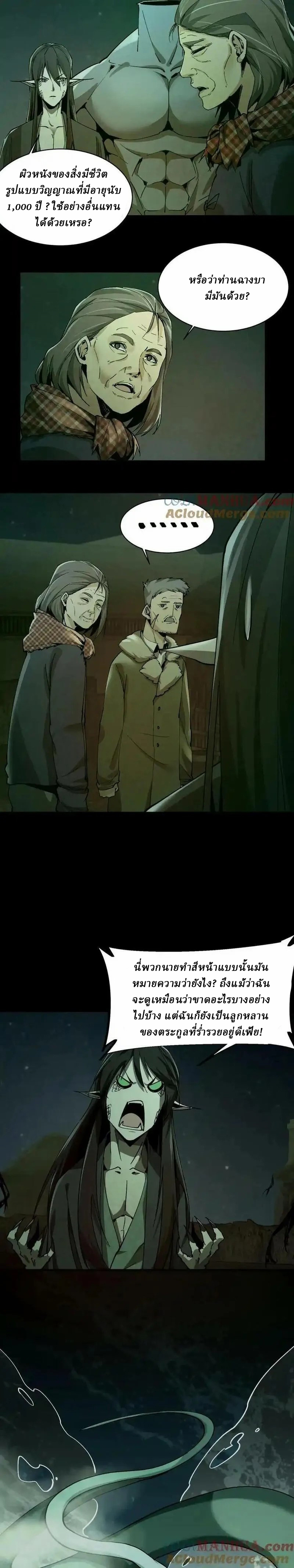 When I Was Born, Hundreds of Ghosts Walked at Night, the Path Guarding the Snow-Cold Corpses Guarded the Path ตอนที่ 9 หน้า 3