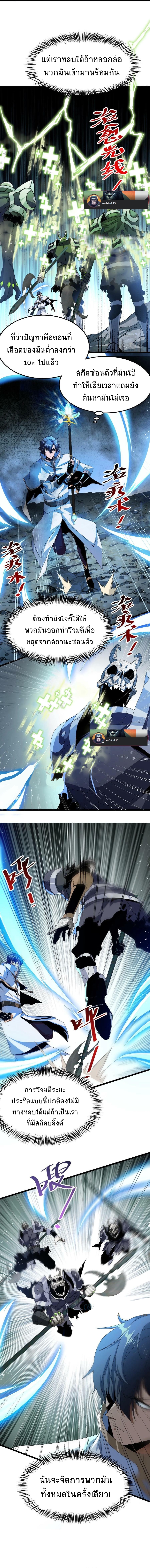 เวทย์รักษาสั่งตาย (If I Use My Healing Skills, You May Die) ตอนที่ 13 หน้า 3