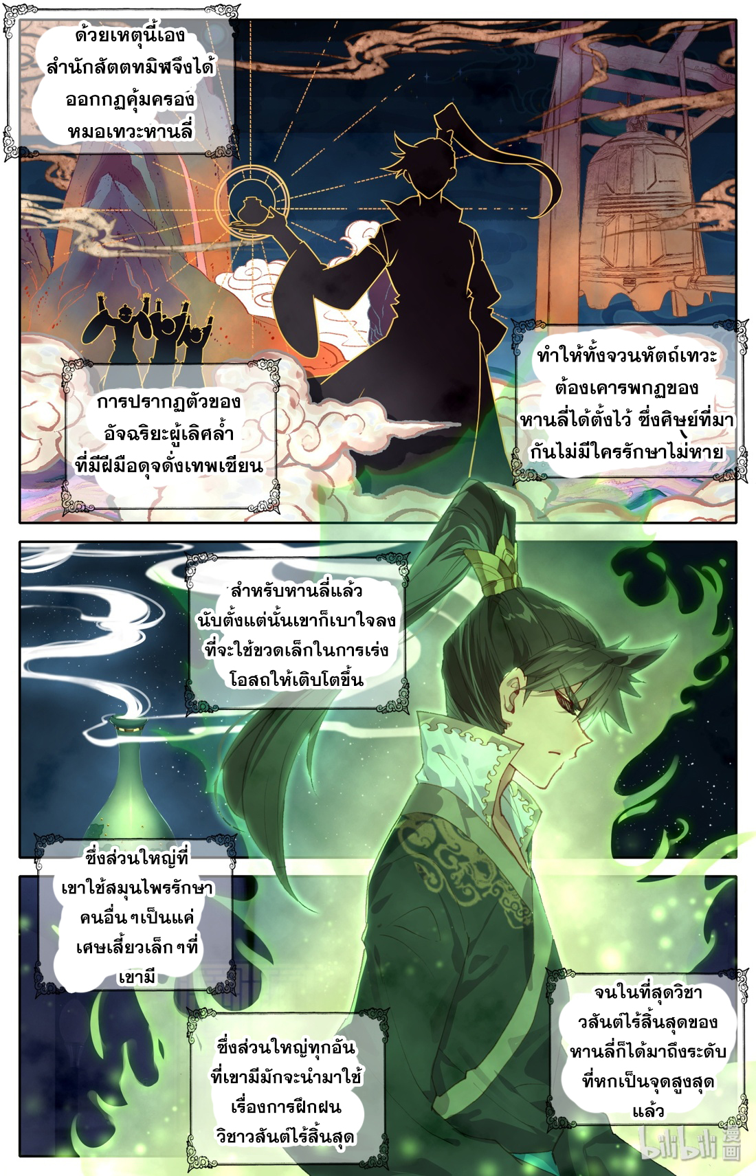 A record of a mortal's journey to immortality(ทันจีน) ตอนที่ 25 หน้า 20
