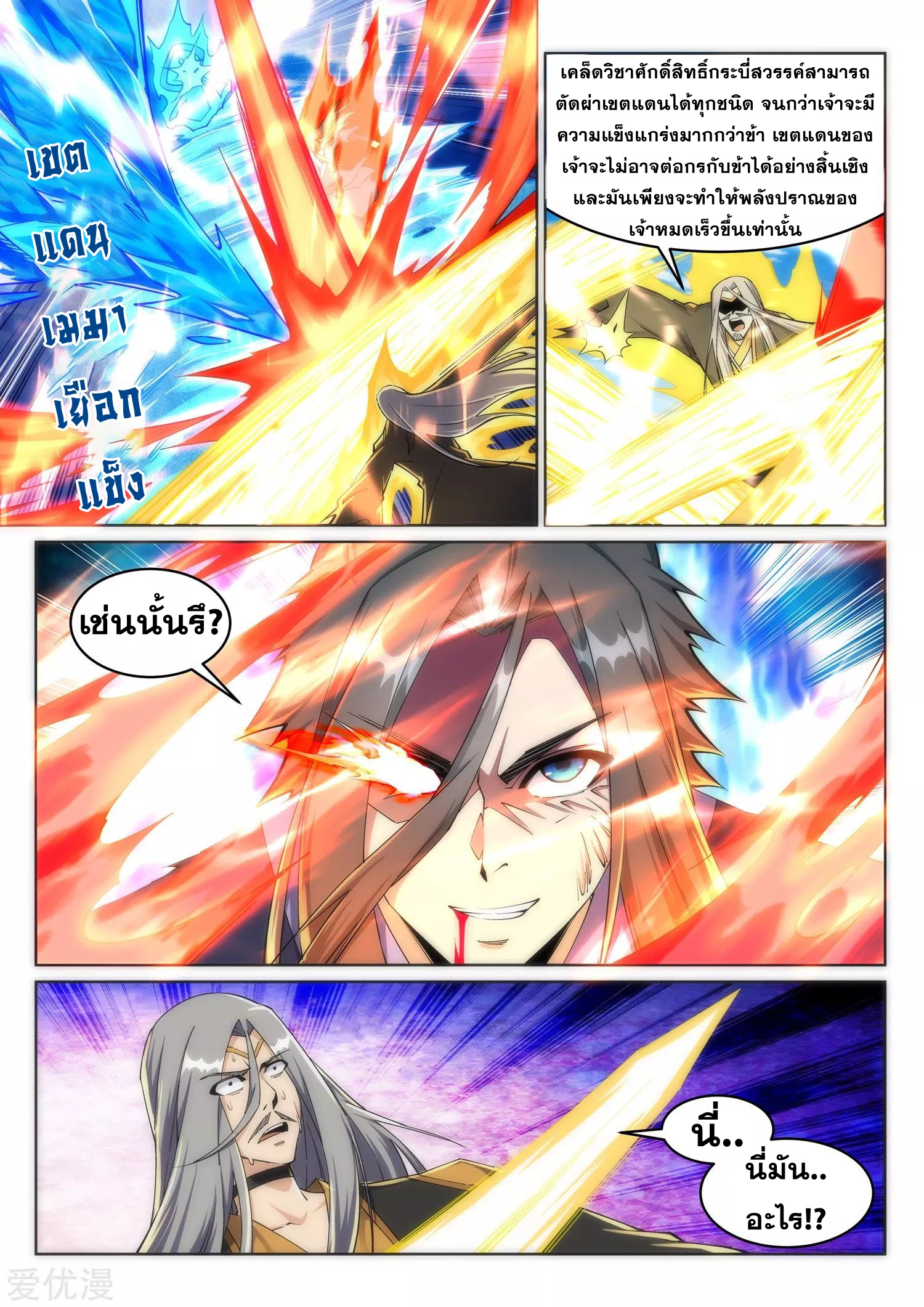 Against the Gods - อสูรพลิกฟ้า ตอนที่ 203 หน้า 9