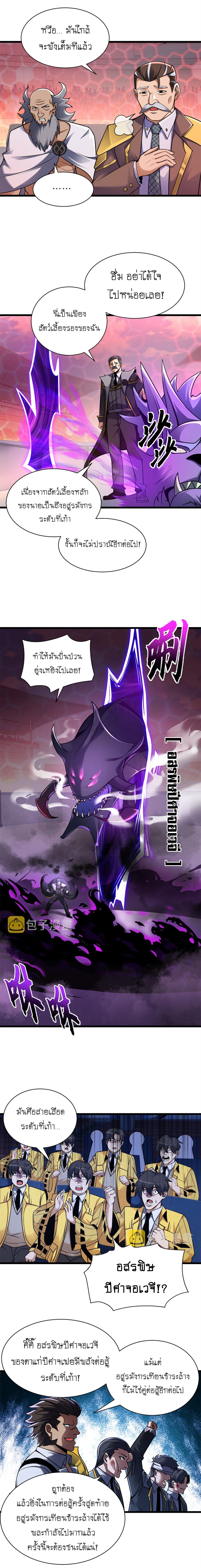 Super god pet shop - ร้านค้าสุดยอดสัตว์เลี้ยงระดับพระเจ้า (ชนจีน) ตอนที่ 49 หน้า 4