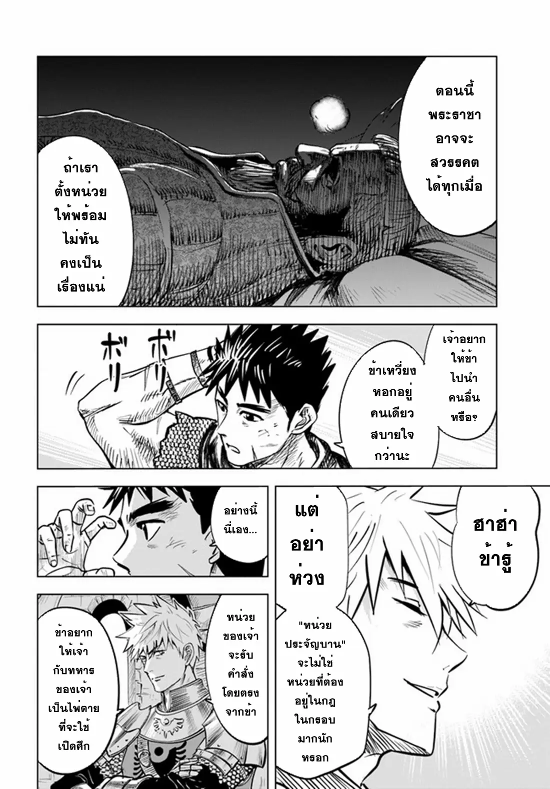 Road to the Kingdom Slave Swordsman the Rise of Heroes ตอนที่ 34 หน้า 12