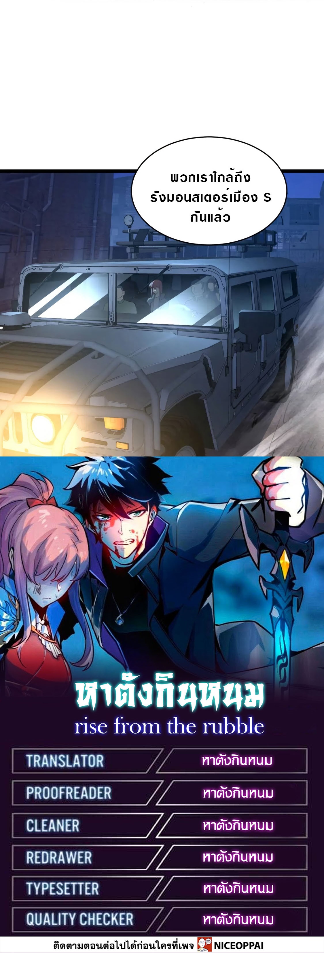 Rise From The Rubble |  เศษซากวันสิ้นโลก ตอนที่ 94 หน้า 19