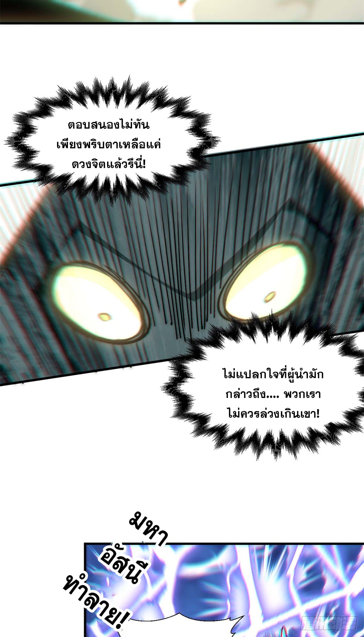 ระบบสุ่มดวงชะตา(ทันจีน) ตอนที่ 41 หน้า 39