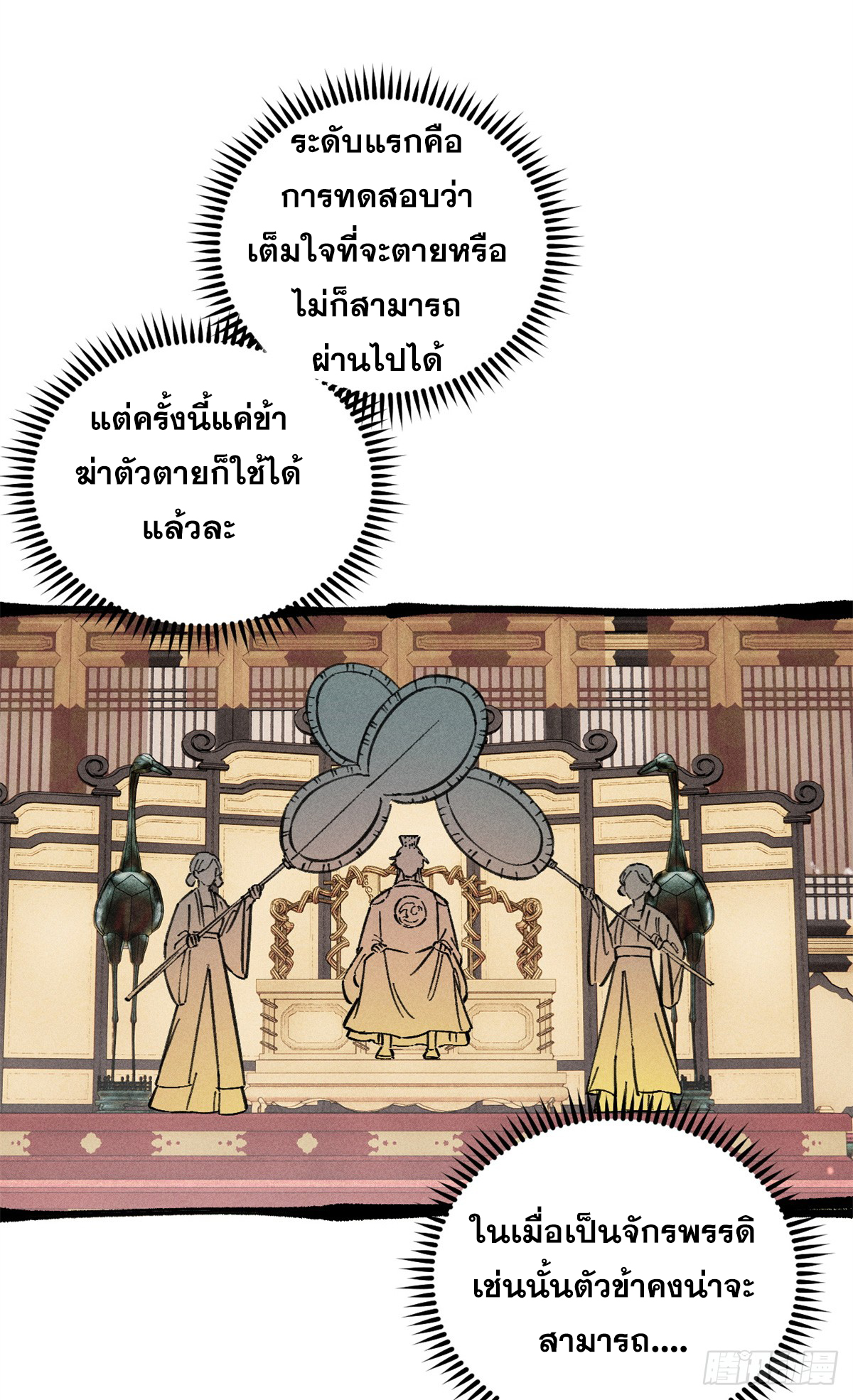 สุภาพชนเว่ยผู้ไม่ยี่หระต่อความตาย ตอนที่ 12 หน้า 13